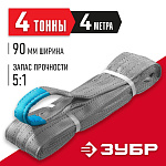 ЗУБР 4 т, 4 м, петлевой текстильный строп, серый СТП-4/4 43554-4-4 купить по цене 2&nbsp;660 ₽ в интернет магазине ТЕХСАД
