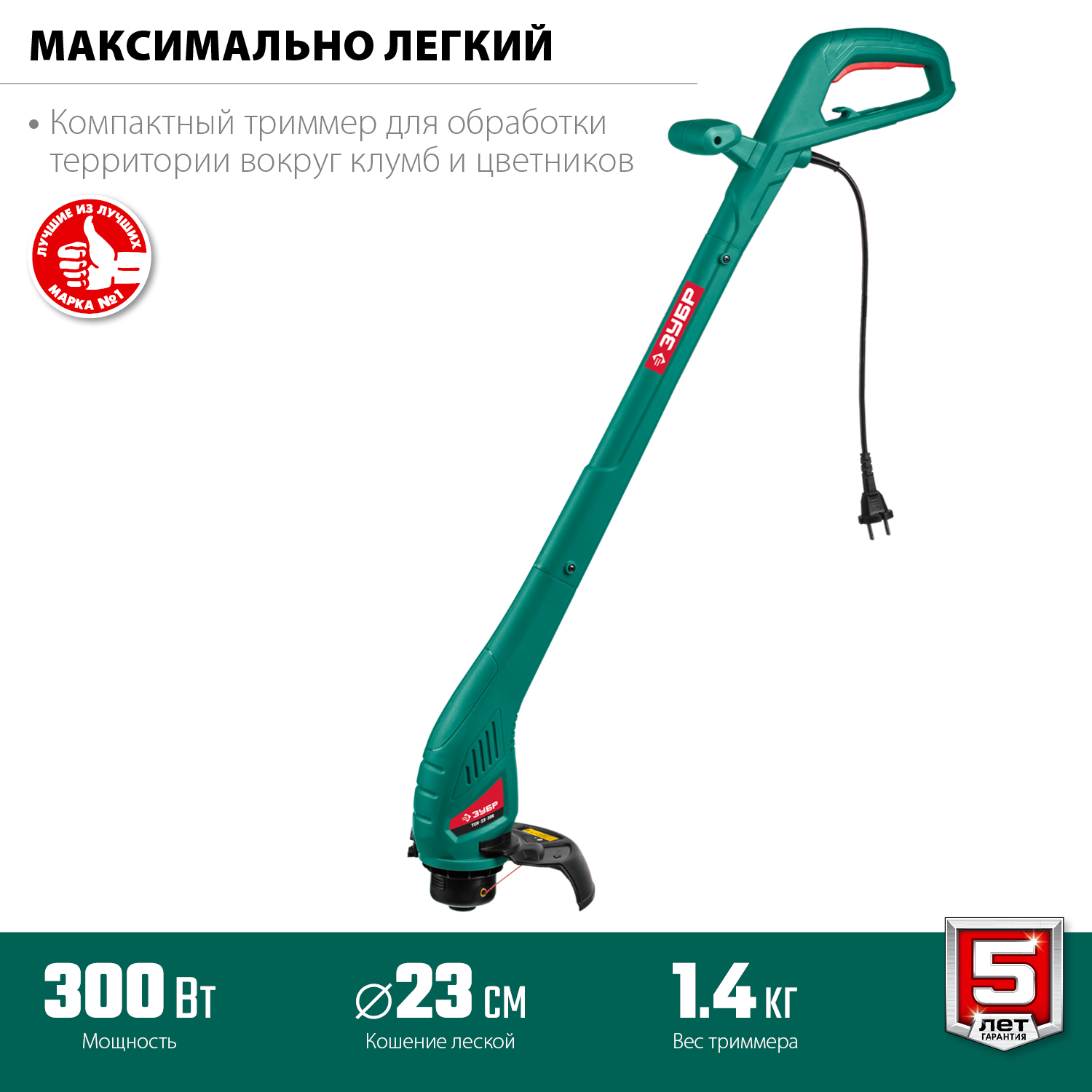 ЗУБР 300 Вт, ш/с 23 см, триммер сетевой ТСН-23-300 Мастер купить по цене 2&nbsp;090 ₽ в интернет магазине ТЕХСАД