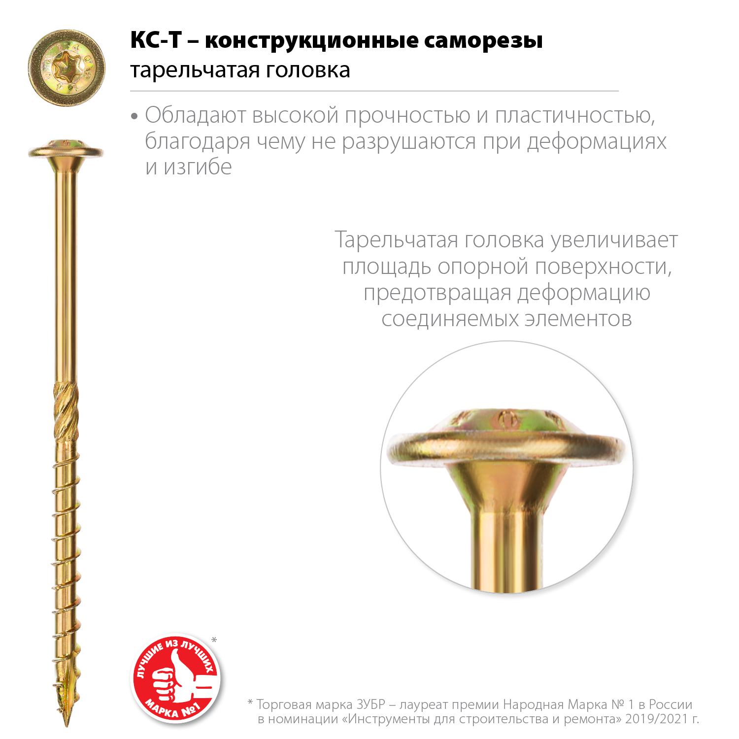 ЗУБР 90 х 6.0 мм, 100 шт., желтый цинк, КС-Т конструкционные саморезы 30051-60-090 купить по цене 1&nbsp;070 ₽ в интернет магазине ТЕХСАД
