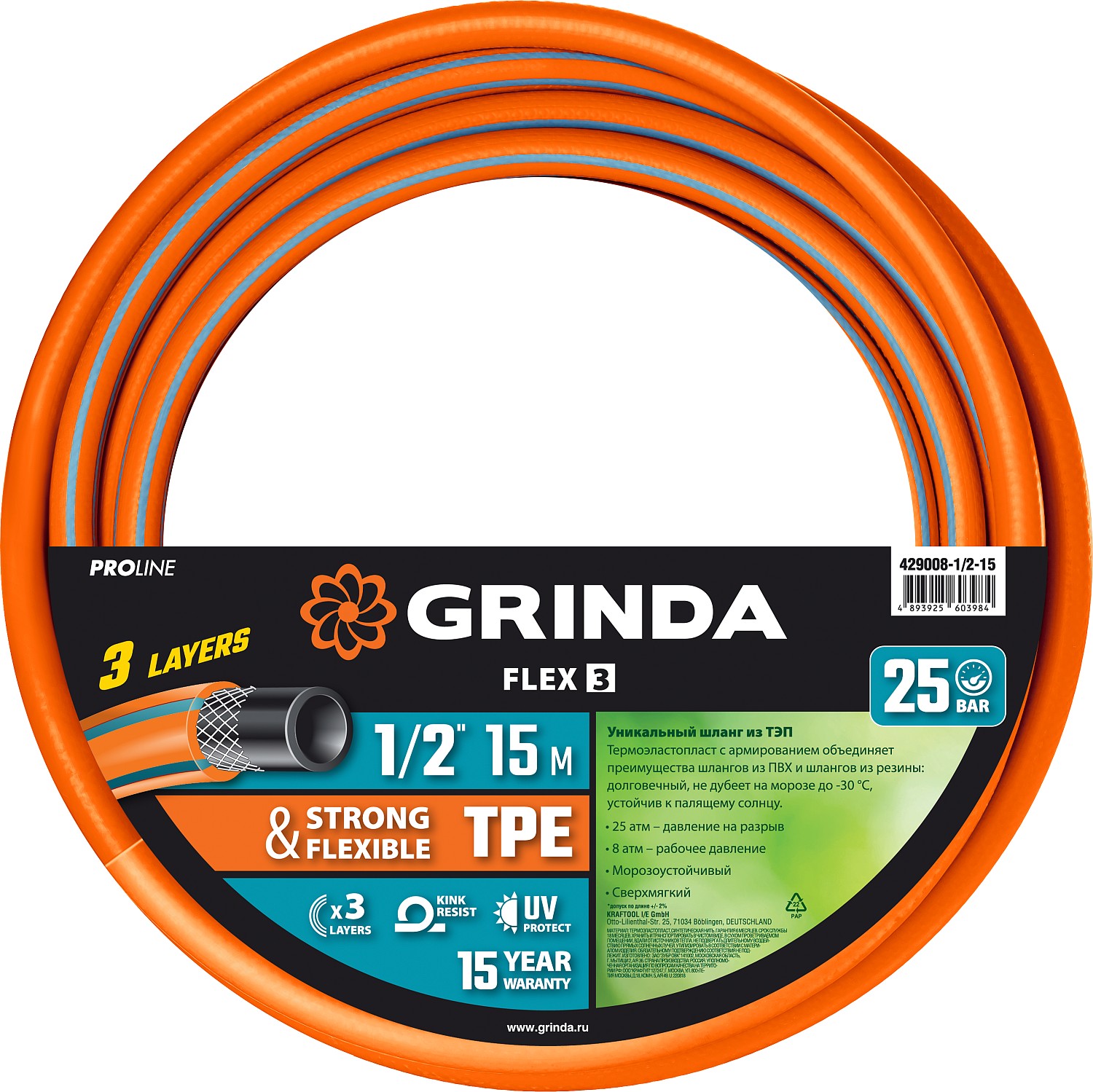 GRINDA 1/2''х15 м, 25 атм., 3-х слойный, армированный, шланг поливочный PROLine 429008-1/2-15 купить по цене 1&nbsp;050 ₽ в интернет магазине ТЕХСАД