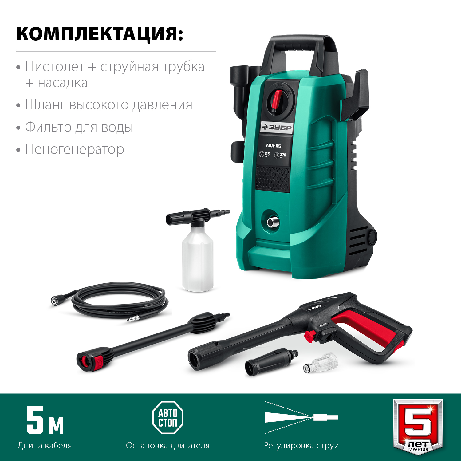 ЗУБР 1500 Вт, 115 Атм, мойка высокого давления АВД-115 Мастер купить по цене 8&nbsp;550 ₽ в интернет магазине ТЕХСАД
