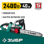 ЗУБР 2400 Вт, 40 см шина, пила цепная электрическая ПЦ-2440 Мастер купить по цене 10&nbsp;690 ₽ в интернет магазине ТЕХСАД