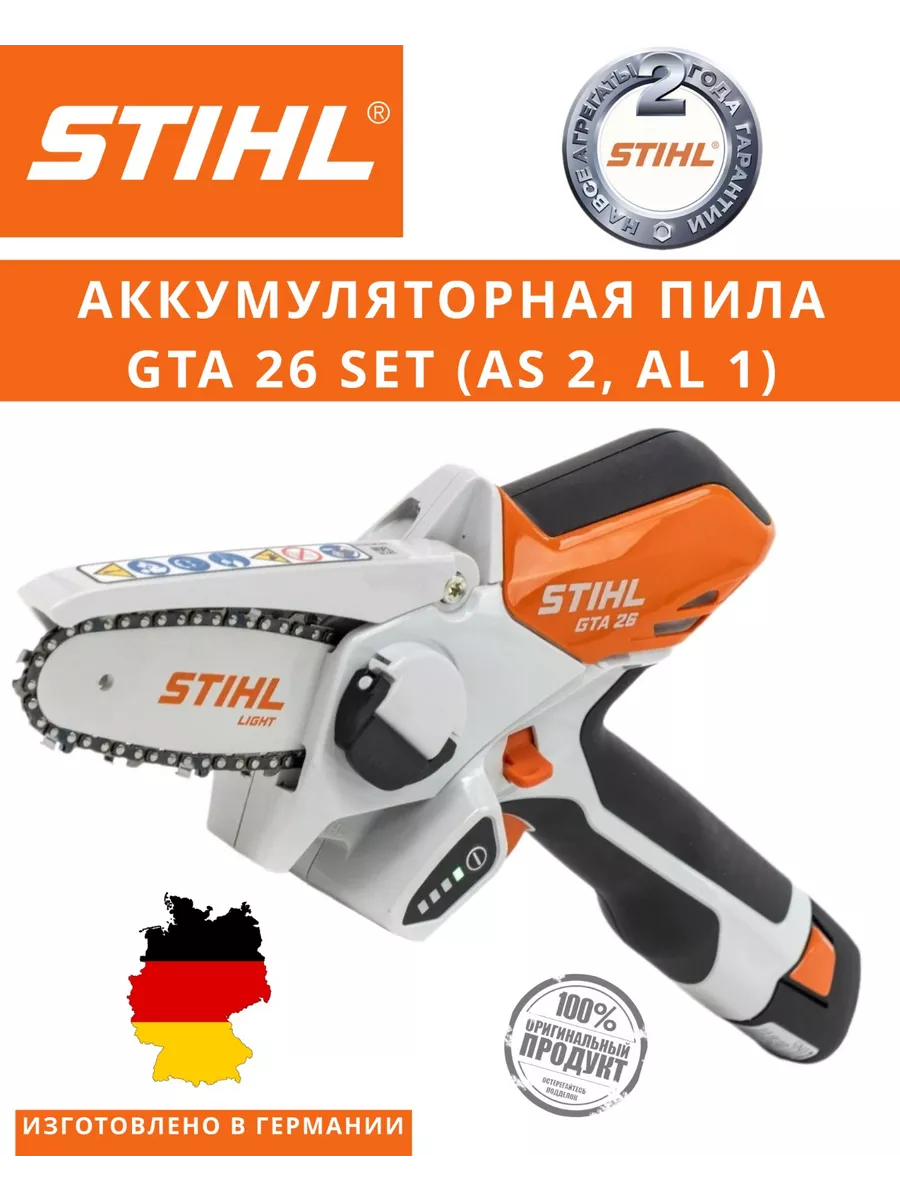 Аккумуляторный сучкорез STIHL GTA 26 SET купить по цене 19&nbsp;990 ₽ в интернет магазине ТЕХСАД