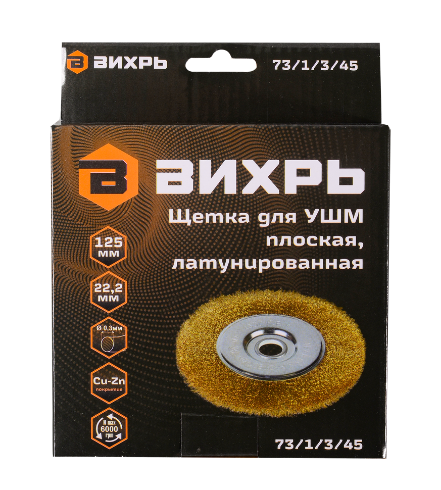 Щётка для УШМ Вихрь плоская, латунированная, 125 мм купить по цене 268 ₽ в интернет магазине ТЕХСАД