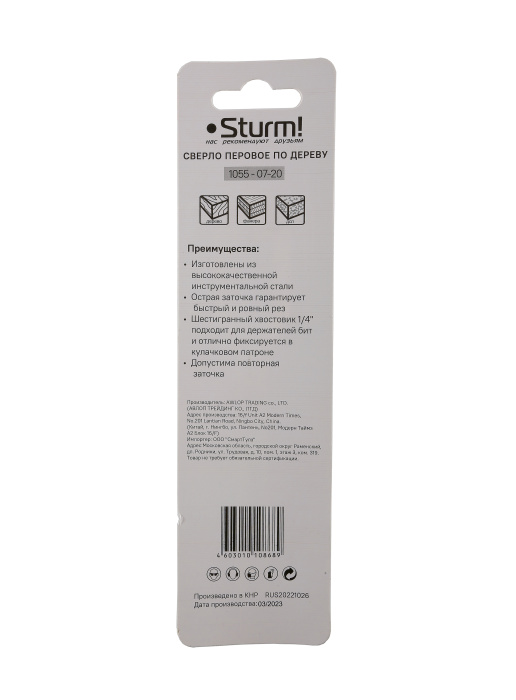 Сверло перьевое Sturm! 1055-07-20 купить по цене 120 ₽ в интернет магазине ТЕХСАД