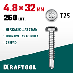 KRAFTOOL 32 х 4.8 мм, 250 шт., нержавеющие саморезы НС-ПК с полукруглой головкой 300931-48-032 купить по цене 3&nbsp;240 ₽ в интернет магазине ТЕХСАД
