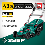 ЗУБР 36В, бесщеточная, без АКБ, газонокосилка ГКЛ-4336 Мастер купить по цене 21&nbsp;010 ₽ в интернет магазине ТЕХСАД