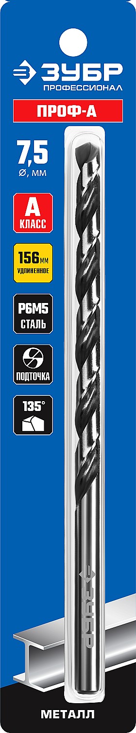 ЗУБР Ø 7.5 x 156 мм, сталь Р6М5, класс А1, сверло удлиненное по металлу 29624-7.5 Профессионал купить по цене 430 ₽ в интернет магазине ТЕХСАД