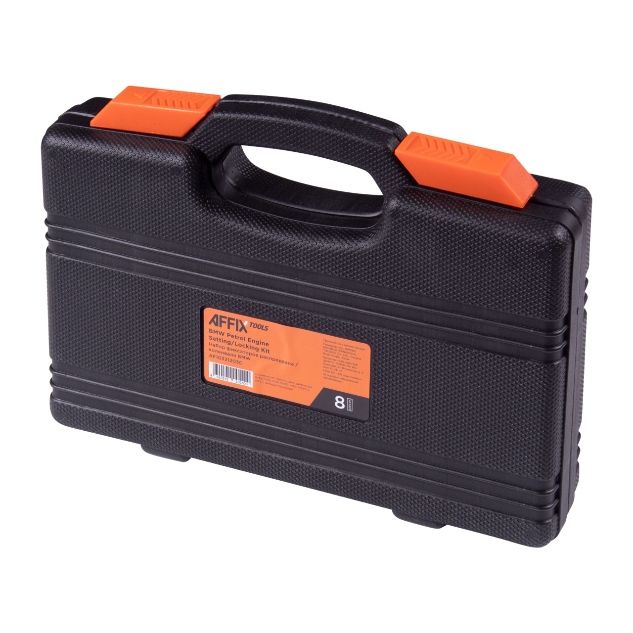 Набор фиксаторов распредвала / коленвала, BMW, кейс, 8 предметов AFFIX AF10321203C купить по цене 5&nbsp;700 ₽ в интернет магазине ТЕХСАД