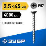 ЗУБР 45 х 3.5 мм, 4000 шт., СГД саморезы гипсокартон-дерево 4-300030-35-045 Профессионал купить по цене 3&nbsp;920 ₽ в интернет магазине ТЕХСАД