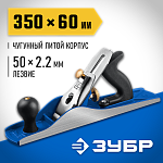 ЗУБР 350х60 мм, рубанок металлический, полуфуганок № 5 18505-35_z02 Профессионал купить по цене 4&nbsp;400 ₽ в интернет магазине ТЕХСАД