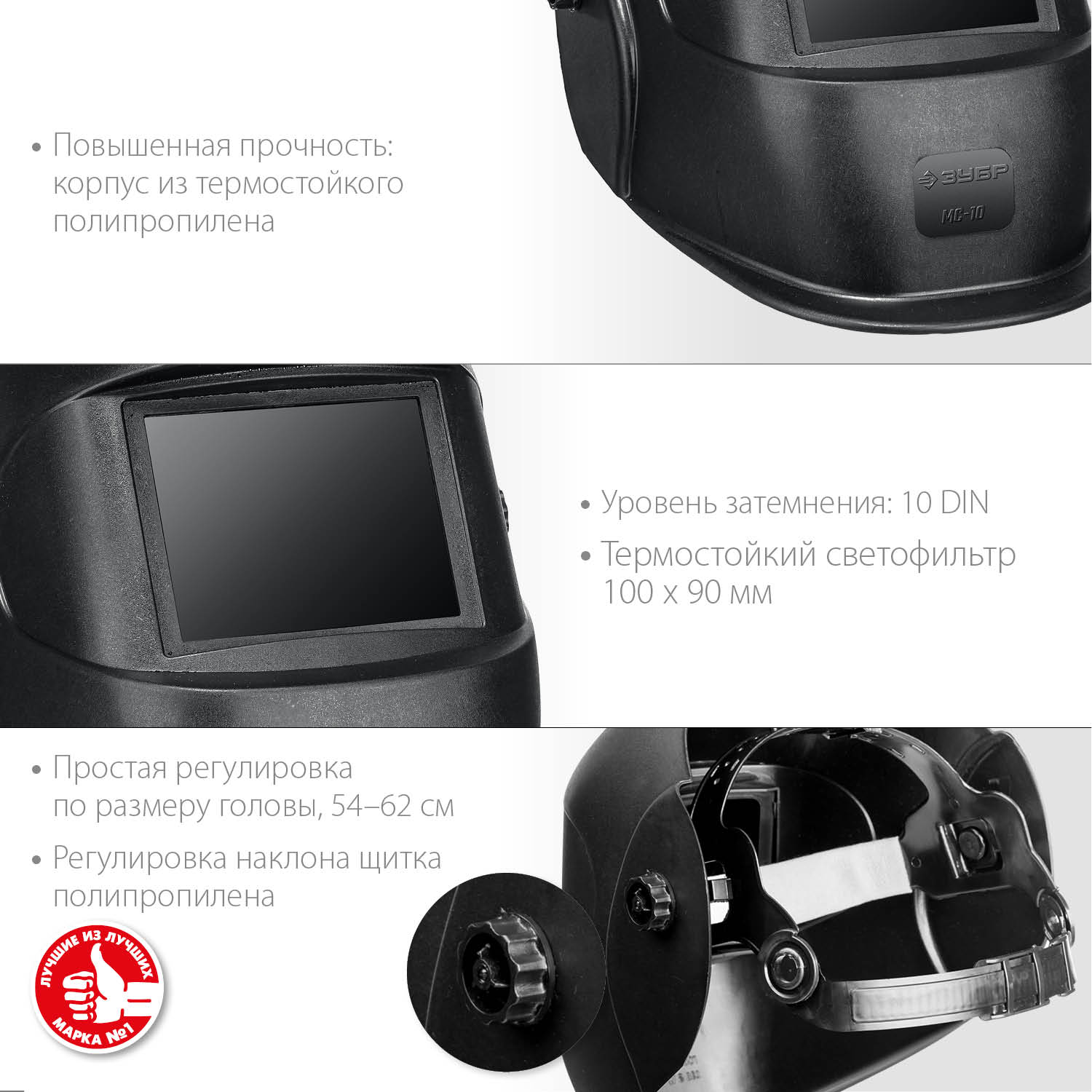 ЗУБР затемнение 10, маска сварщика со стеклянным светофильтром МС-10 11080_z01 купить по цене 350 ₽ в интернет магазине ТЕХСАД