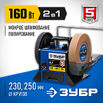 ЗУБР 160 Вт, 250 мм, шлифовально-полировальный станок ППС-250 Профессионал купить по цене 13&nbsp;231 ₽ в интернет магазине ТЕХСАД