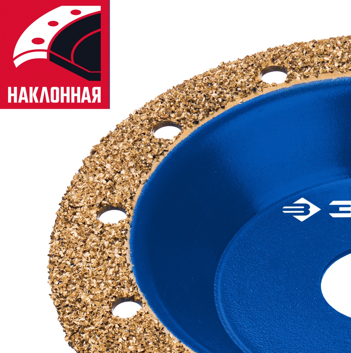 ЗУБР 125 мм, мелкое зерно ВК8, наклонная обдирочно-шлифовальная чашка №1 33435-1 Профессионал купить по цене 1&nbsp;200 ₽ в интернет магазине ТЕХСАД