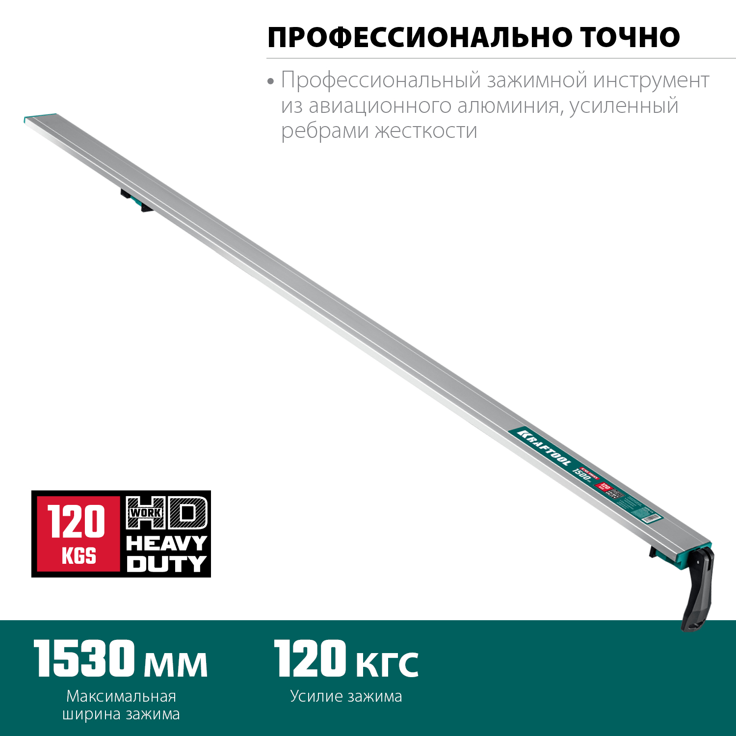 KRAFTOOL 1500 мм, шина направляющая CG-150 32235-1.5 купить по цене 4&nbsp;280 ₽ в интернет магазине ТЕХСАД