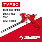 ЗУБР нейлоновый химически стойкий корпус, пистолет для монтажной пены ''ТУРБО'' 06873_z01 купить по цене 660 ₽ в интернет магазине ТЕХСАД