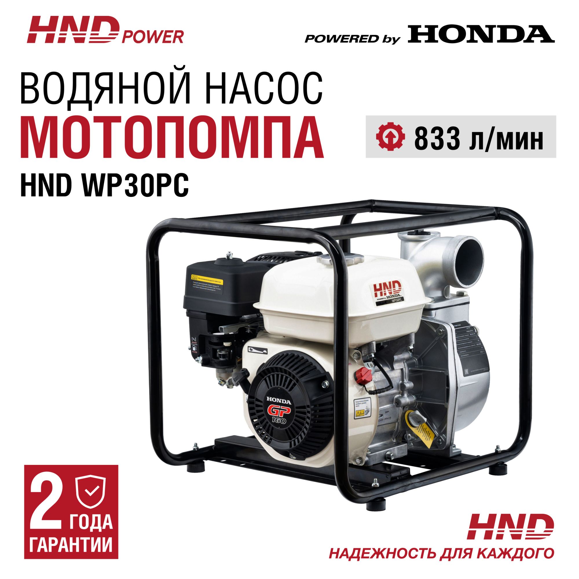 Мотопомпа HND WP30PC (с двигателем Honda) купить по цене 39&nbsp;900 ₽ в интернет магазине ТЕХСАД