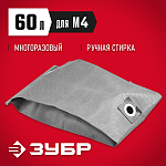ЗУБР мешок тканевый для пылесосов МТ-60-М4 Мастер купить по цене 980 ₽ в интернет магазине ТЕХСАД