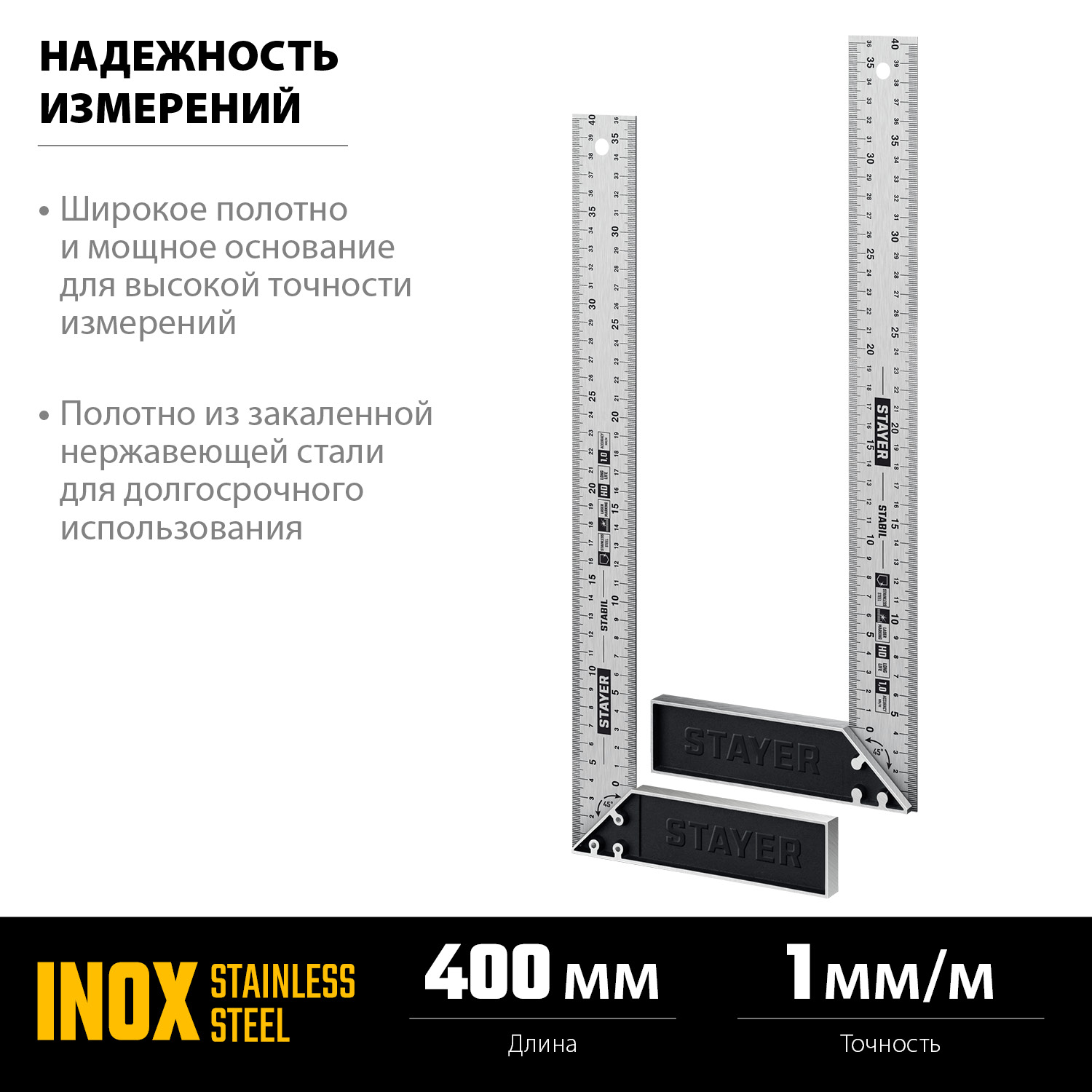 STAYER 400 мм, столярный угольник с нержавеющим полотном STABIL 3431-40_z02 купить по цене 750 ₽ в интернет магазине ТЕХСАД