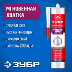 ЗУБР 300 мл, мгновенная хватка, бежевый, монтажный клей 41334 купить по цене 254 ₽ в интернет магазине ТЕХСАД