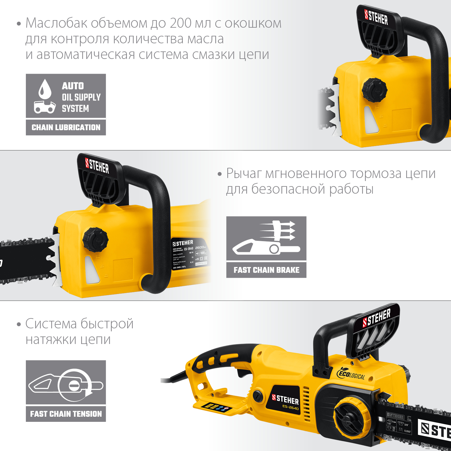 STEHER  2600 Вт, 40 см шина, пила цепная электрическая ES-2640 купить по цене 9&nbsp;410 ₽ в интернет магазине ТЕХСАД