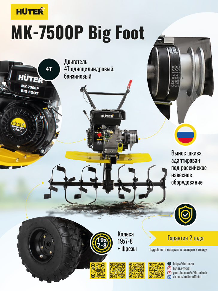 Сельскохозяйственная машина HUTER МК-7500Р BIG FOOT купить по цене 46&nbsp;790 ₽ в интернет магазине ТЕХСАД