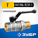 ЗУБР d=1'' кран шаровой полнопроходной с накидной гайкой, ручка, ''мама-папа'' 51320-1 купить по цене 1&nbsp;620 ₽ в интернет магазине ТЕХСАД