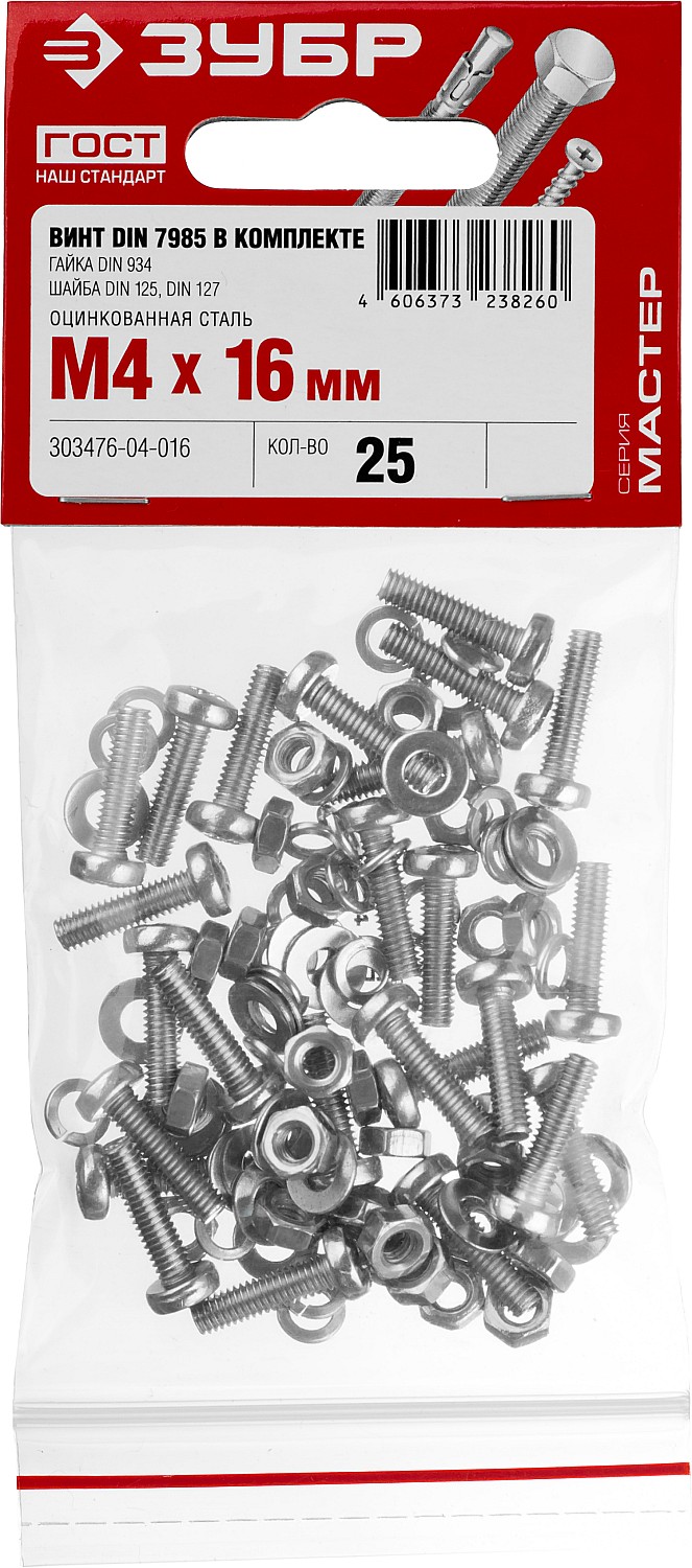 ЗУБР M4 x 16 мм, 25 шт., винт (DIN7985), гайка (DIN934), шайба (DIN125), шайба (DIN127), комплект крепежа 303476-04-016 купить по цене 108 ₽ в интернет магазине ТЕХСАД