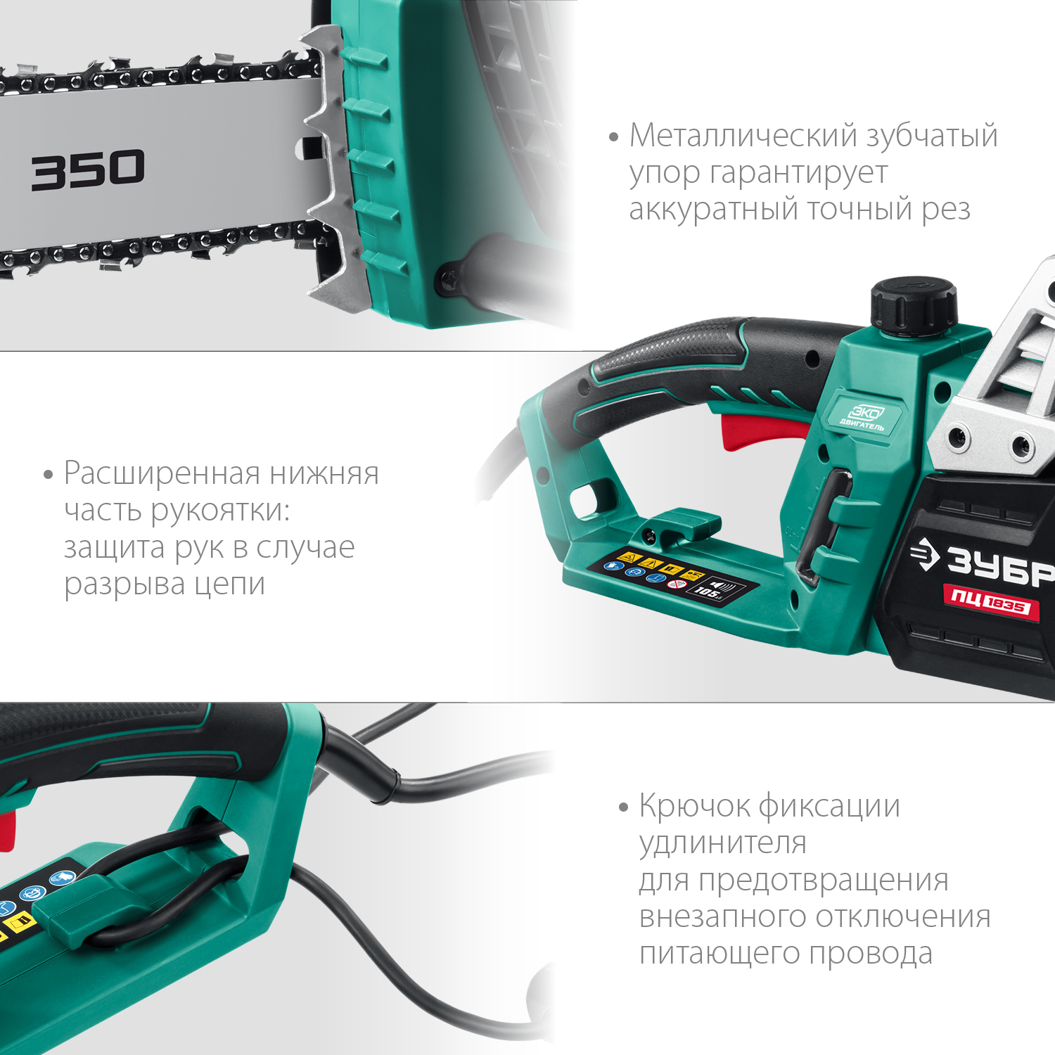 ЗУБР 1800 Вт, 35 см шина, пила цепная электрическая ПЦ-1835 Мастер купить по цене 8&nbsp;120 ₽ в интернет магазине ТЕХСАД
