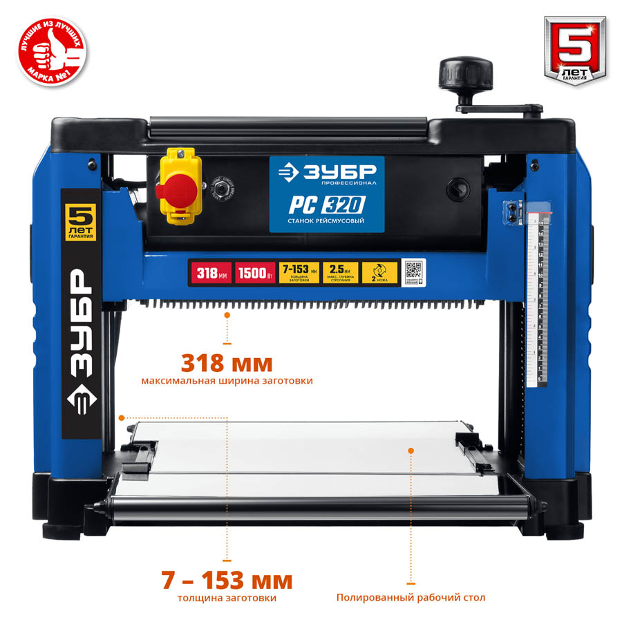 ЗУБР 1500 Вт, 318 мм, станок рейсмусовый РС-320 Профессионал купить по цене 42&nbsp;660 ₽ в интернет магазине ТЕХСАД