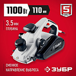 ЗУБР 1100 Вт, 16000 об/мин, 110 мм, рубанок ЗР-1100-110 Мастер купить по цене 10&nbsp;610 ₽ в интернет магазине ТЕХСАД