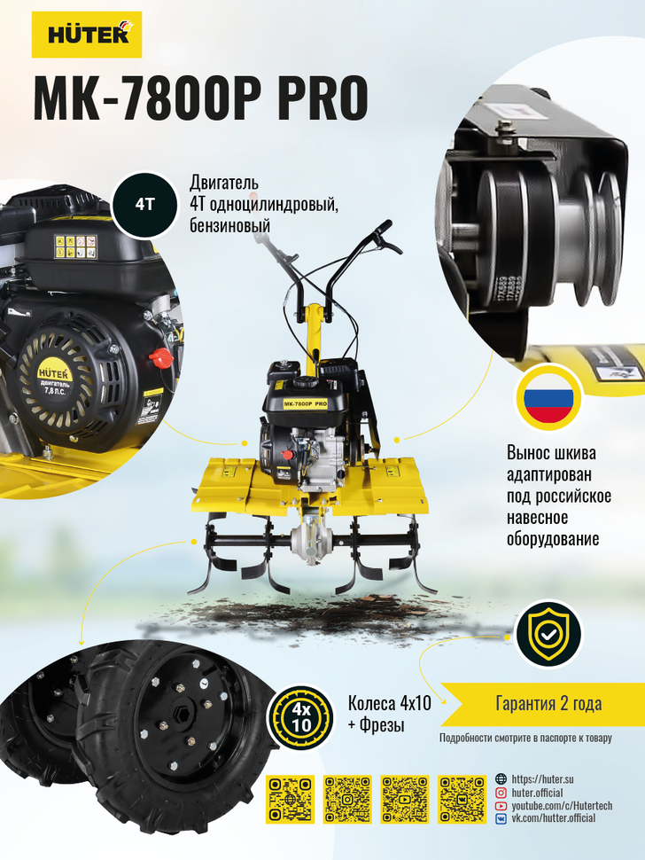 Сельскохозяйственная машина HUTER МК-7800P PRO купить по цене 67&nbsp;490 ₽ в интернет магазине ТЕХСАД