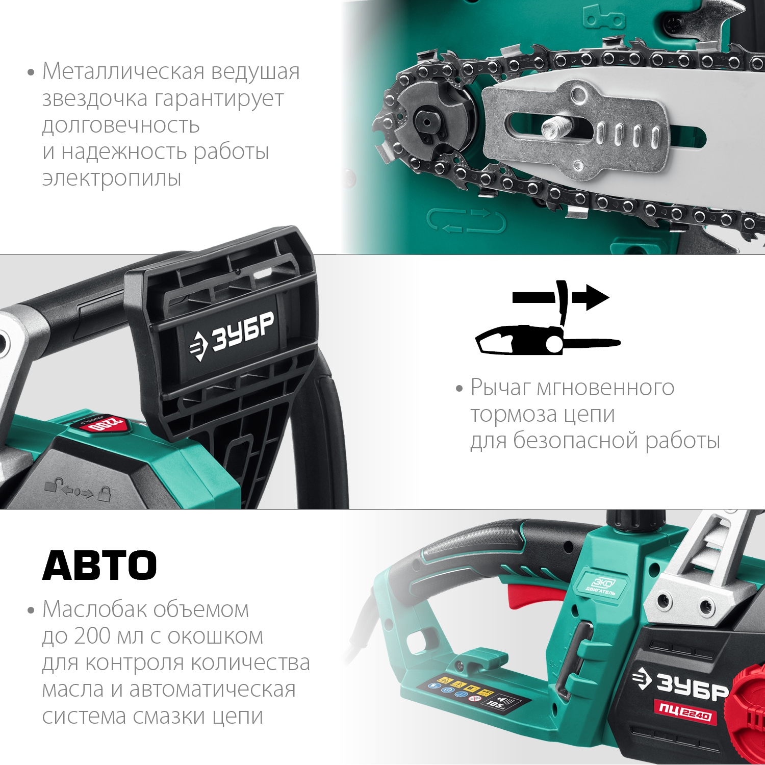 ЗУБР 2200 Вт, 40 см шина, пила цепная электрическая ПЦ-2240 Мастер купить по цене 9&nbsp;760 ₽ в интернет магазине ТЕХСАД