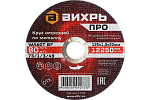 Круг отрезной по металлу Вихрь ПРО 125х1,0х22 мм купить по цене 59 ₽ в интернет магазине ТЕХСАД