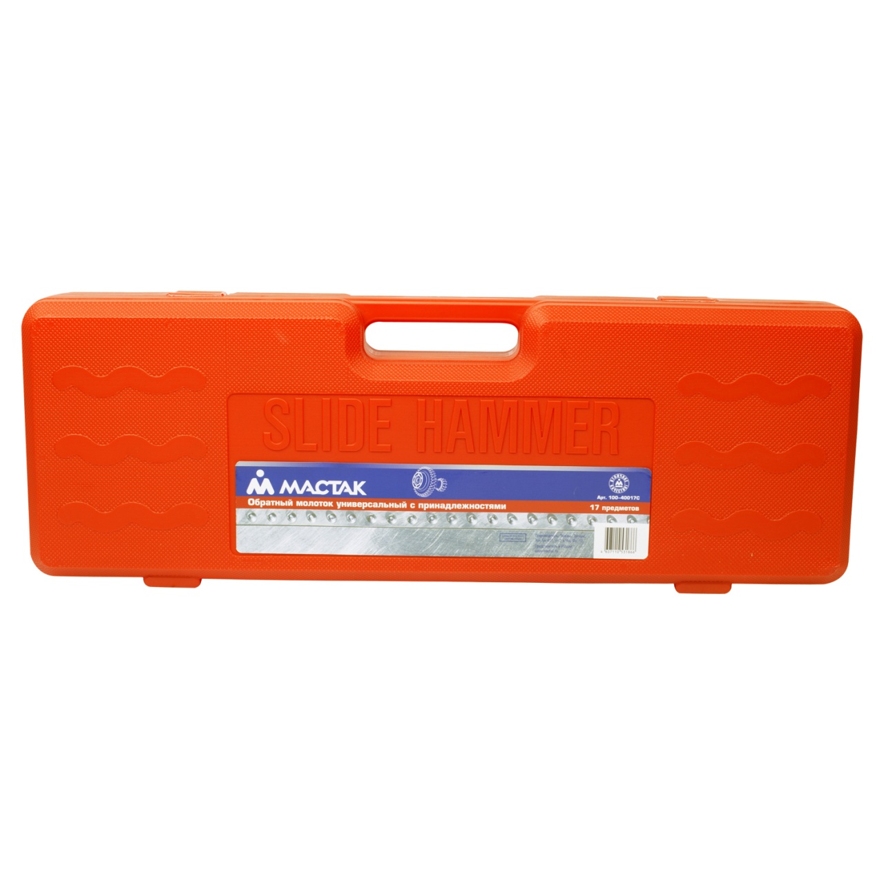 Обратный молоток универсальный с принадлежностями, кейс, 17 предметов МАСТАК 100-40017C купить по цене 13&nbsp;150 ₽ в интернет магазине ТЕХСАД