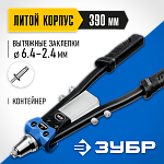 ЗУБР заклепки 2.4-6.4 мм из алюминия, стали, нерж. стали, усиленный литой корпус, заклепочник двуручный Т-64 311971 Профессионал купить по цене 1&nbsp;970 ₽ в интернет магазине ТЕХСАД