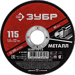 ЗУБР 115x1.0 мм, круг отрезной абразивный по металлу для УШМ 36300-115-1.0 Мастер купить по цене 32 ₽ в интернет магазине ТЕХСАД