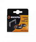 Скобы для мебельного степлера Вихрь (8мм, тип 53) купить по цене 51 ₽ в интернет магазине ТЕХСАД