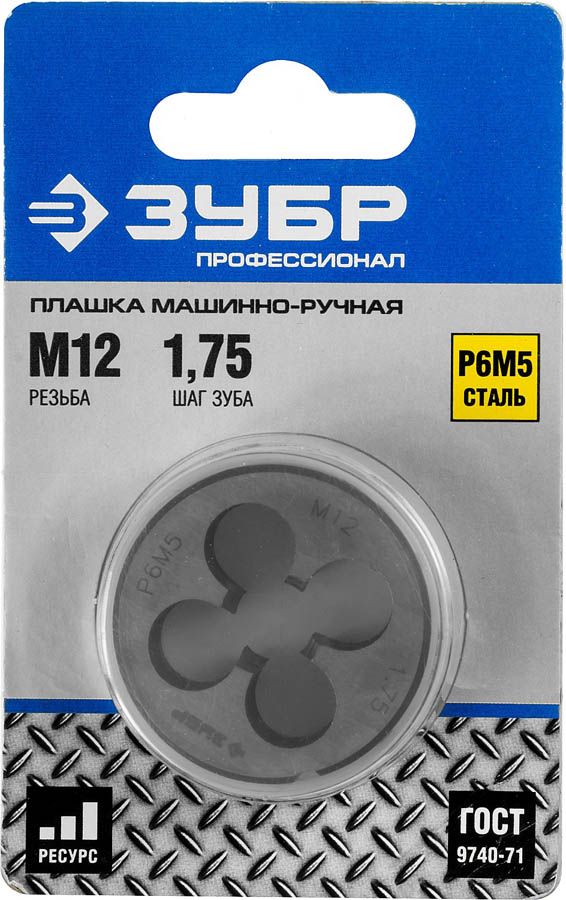 ЗУБР М12 x 1.75 мм, Р6М5, круглая машинно-ручная, плашка 4-28023-12-1.75_z01 Профессионал купить по цене 463 ₽ в интернет магазине ТЕХСАД