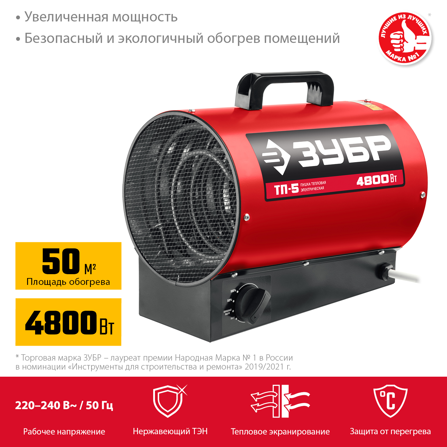 ЗУБР 4.8 кВт, электрическая тепловая пушка ТП-5 Мастер купить по цене 5&nbsp;990 ₽ в интернет магазине ТЕХСАД