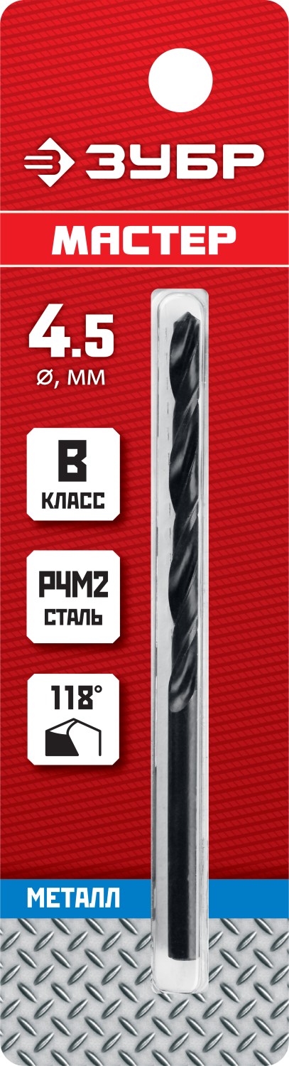 ЗУБР Ø 4.5 x 80 мм, сталь Р4М2, класс В, сверло по металлу 29605-4.5 Мастер купить по цене 57 ₽ в интернет магазине ТЕХСАД