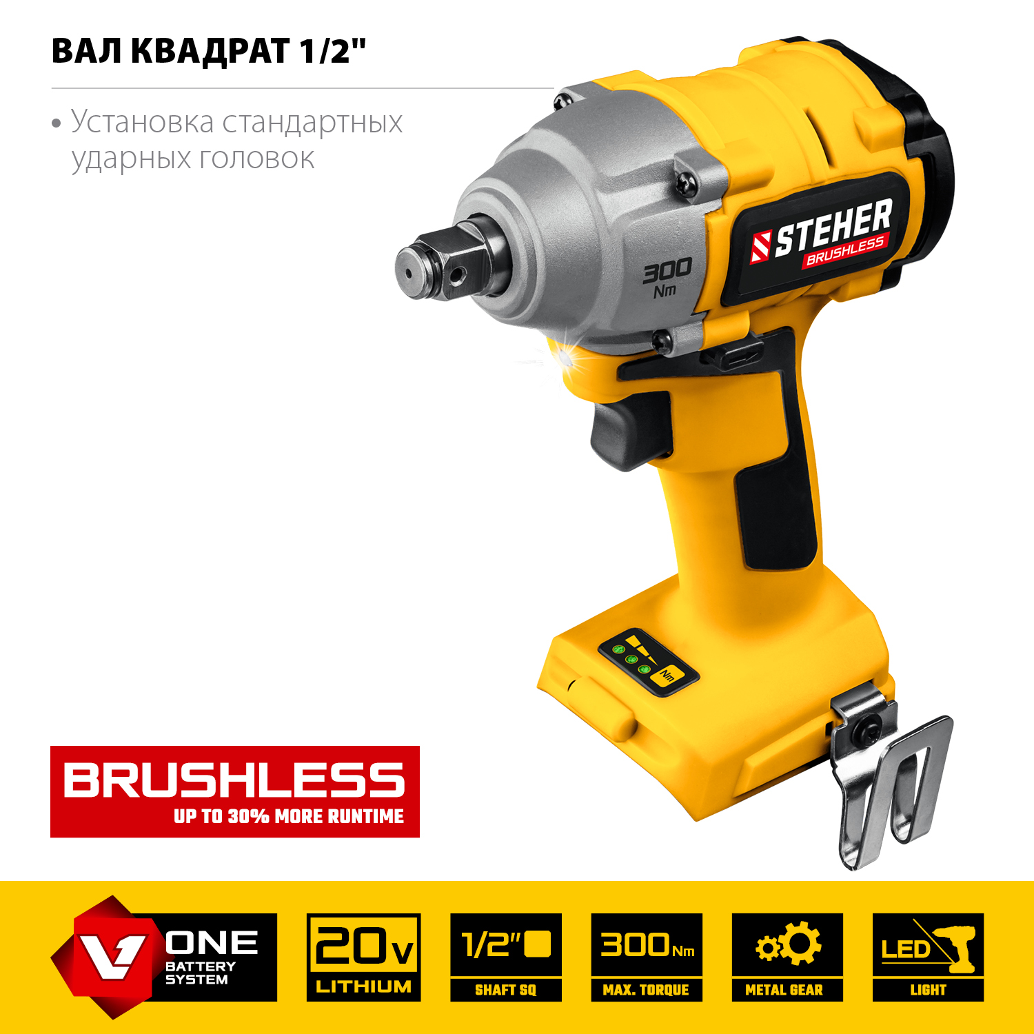 STEHER 20В, Li-Ion, без АКБ, бесщеточный, аккумуляторный гайковерт ударный, в коробке CWB-300 купить по цене 5&nbsp;760 ₽ в интернет магазине ТЕХСАД