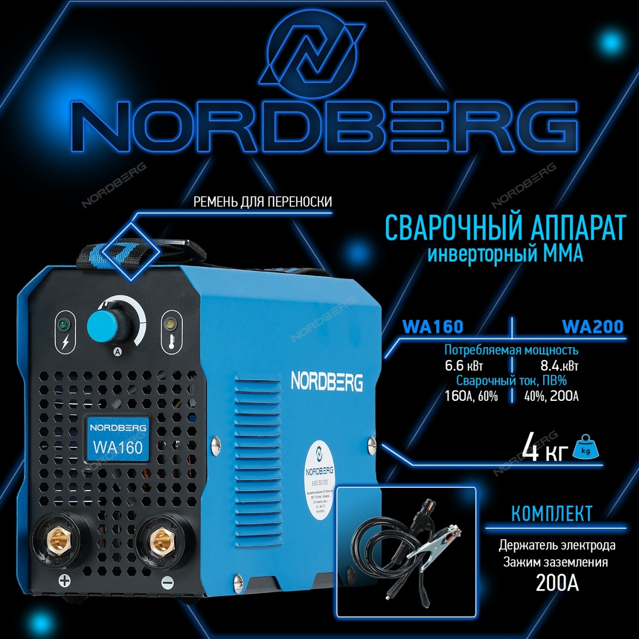 Аппарат сварочный 160A, инверторный NORDBERG WA160 купить по цене 7&nbsp;988 ₽ в интернет магазине ТЕХСАД