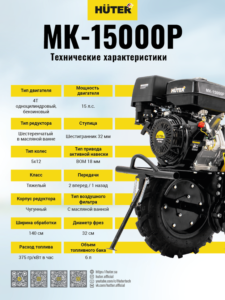Сельскохозяйственная машина HUTER MK-15000P купить по цене 73&nbsp;290 ₽ в интернет магазине ТЕХСАД