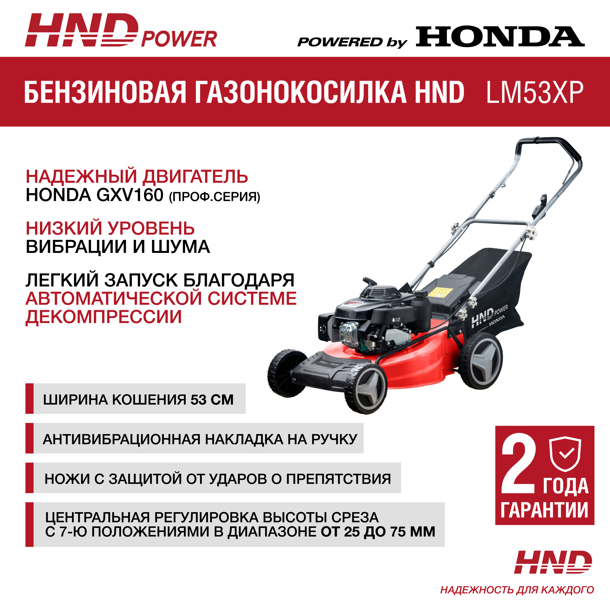 Бензиновая газонокосилка HND LM53XP купить по цене 53&nbsp;900 ₽ в интернет магазине ТЕХСАД
