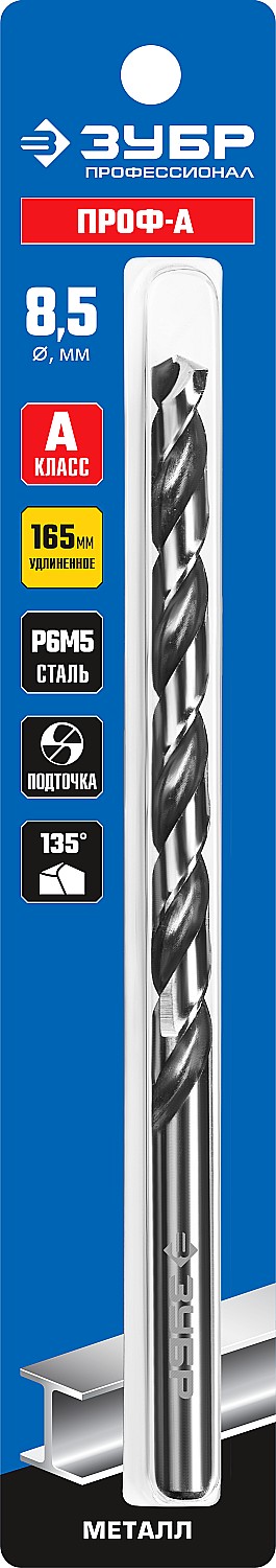 ЗУБР Ø 8.5 x 165 мм, сталь Р6М5, класс А1, сверло удлиненное по металлу 29624-8.5 Профессионал купить по цене 540 ₽ в интернет магазине ТЕХСАД