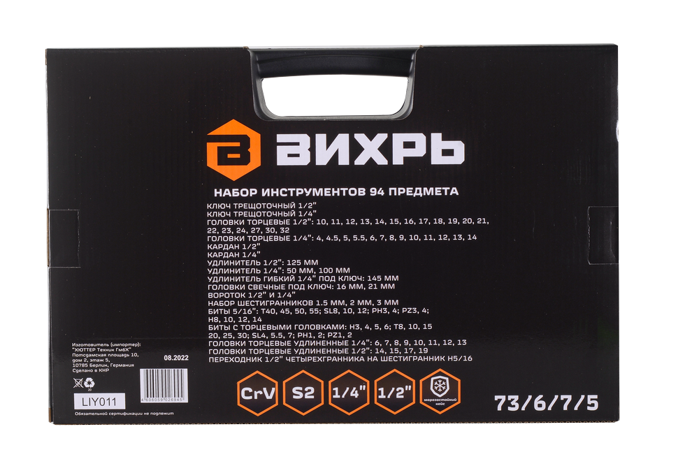 Набор инструментов, 1/2'' , 1/4'' , CrV, пластиковый кейс 94 предмета Вихрь купить по цене 7&nbsp;290 ₽ в интернет магазине ТЕХСАД
