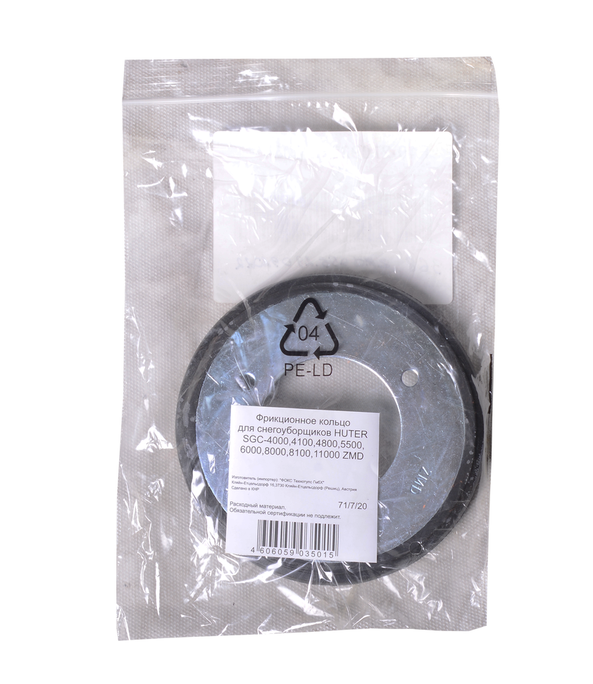 Фрикционное кольцо для снегоуборщиков SGC-4000,4100,4800,5500,6000,8000,8100,11000 ZMD купить по цене 1&nbsp;240 ₽ в интернет магазине ТЕХСАД