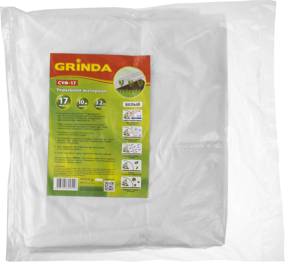 GRINDA 3.2x10 м, 17 гр/м2, белый, укрывной материал, суф-17 422370-32 купить по цене 189 ₽ в интернет магазине ТЕХСАД