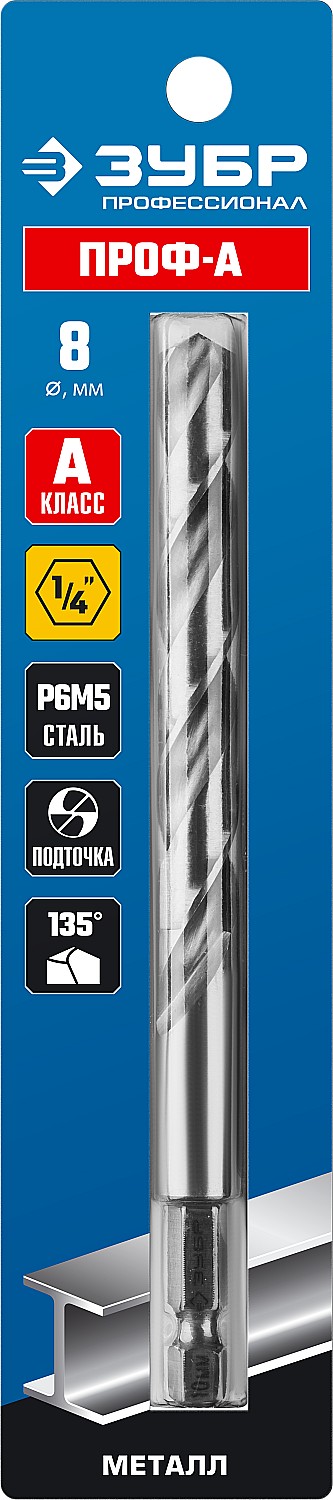 ЗУБР Ø 8 x 117 мм, НЕХ 1/4'', сталь Р6М5, класс А1, сверло спиральное по металлу 29623-8 Профессионал купить по цене 390 ₽ в интернет магазине ТЕХСАД